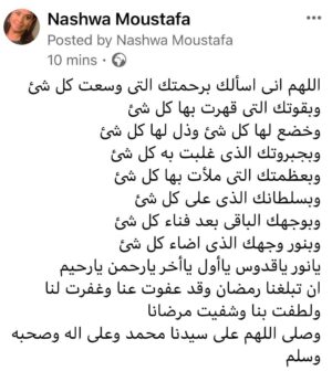 Nashwa Mustafa Instagram - 