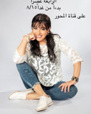 Nashwa Mustafa Instagram - استعنت بالله واعتصمت بالله وتوكلت على الله دعواتكم ياحبايبى من بكرة الساعة ٤ عصراً على قناة المحور  يارب تنبسطوا