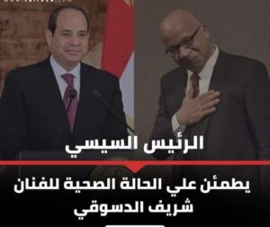 Nashwa Mustafa Instagram - سيادة رئيس جمهورية مصر العربية عبد الفتاح السيسى — ربنا يجبر خاطرك يارب ❤️❤️