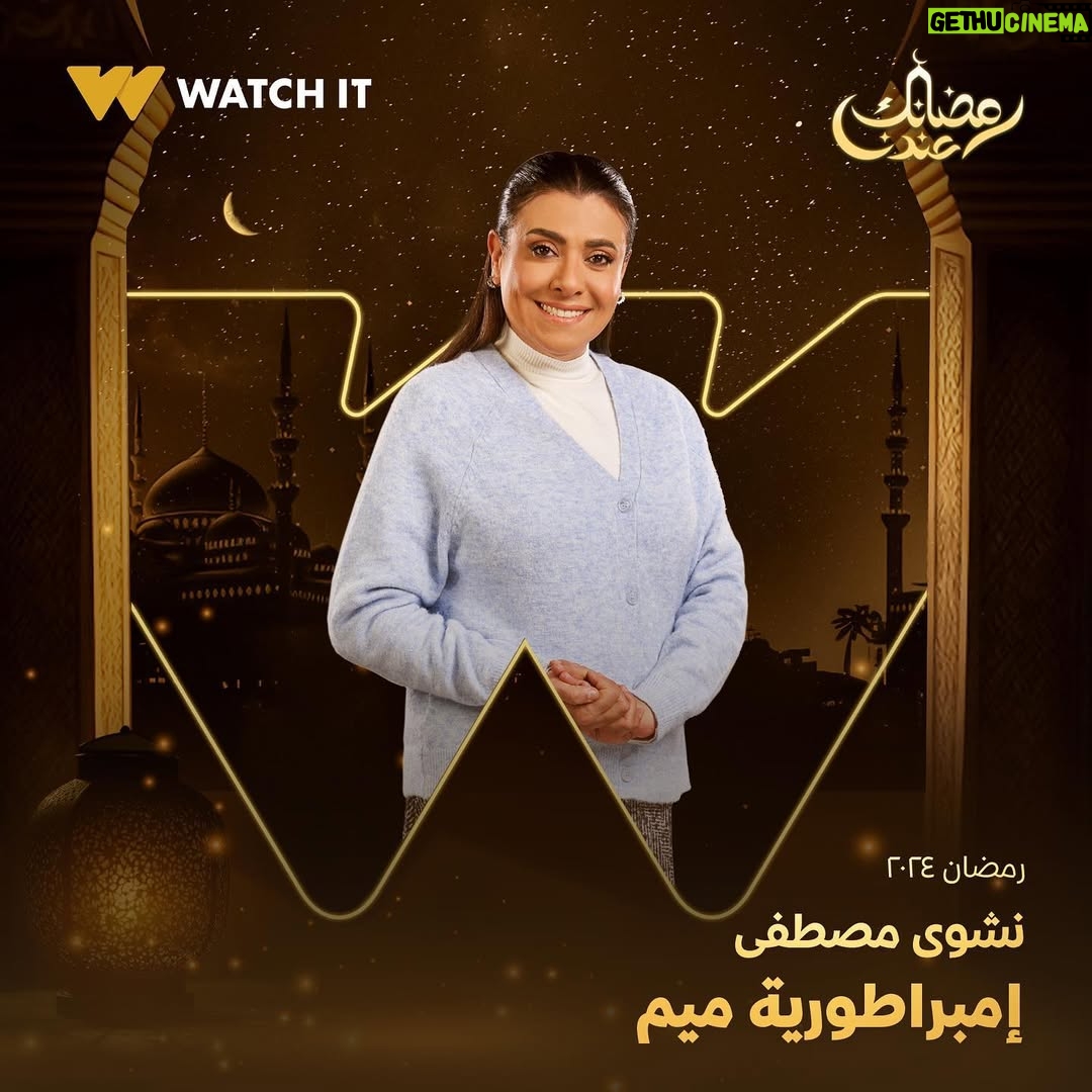 Nashwa Mustafa - 14.5K Likes - Ų§ŁŲŖŲøŲ±ŁŲ§ Ų§ŁŁŲ¬Ł
Ų®Ų§ŁŲÆ Ų§ŁŁŲØŁŁ ŁŁ Ł
Ų³ŁŲ³Ł #Ų„Ł
ŲØŲ±Ų§Ų·ŁŲ±ŁŲ©_Ł
ŁŁ
Ų¹ŁŁ #WATCHIT šš
#Ų±Ł
Ų¶Ų§ŁŁ_Ų¹ŁŲÆŁŲ§
Ł
ŲŖŁŁŲ± ŁŁ Ų¬Ł
ŁŲ¹ Ų£ŁŲŲ§Ų” Ų§ŁŲ¹Ų§ŁŁ
@khaledelnabawyofficial
@halashihanew
@nourelnabawy
@mahmoudhafezofficial
@nashwamoustafa
@mayanelsayed
@thatgirlhagz