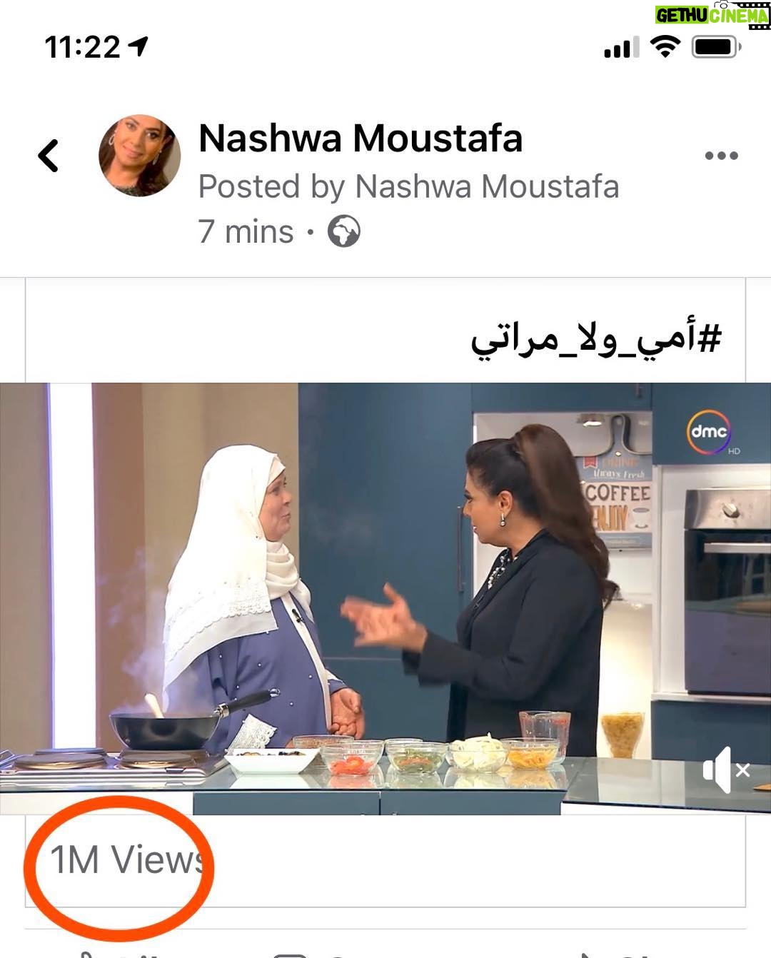 Nashwa Mustafa - 4.5K Likes - برنامج أمى ولا مراتى خلانى مليونيرة — المليون الاول مشاهدة — الحمد لله رب العالمين —- بقيت مليونيرة — بقيت مليونيرة — الفيديو وصل لمليون مشاهدة الحمد لله رب العالمين 🙏🏻🙏🏻🙏🏻🙏🏻🙏🏻💃💃💃💃💃💃💃
شكراً شكراً
قناة dmc
شكراً لكل زملائى واصحابى واخواتى اللي بمجهودهم تم انجاز البرنامج
شكراً لكل الضيوف الافاضل اللي شرفوا البرنامج
والاهم شكراً لكل السادة المشاهدين اللي عجبهم البرنامج
الحمد لله رب العالمين