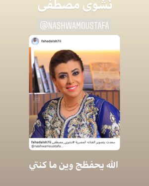 Nashwa Mustafa Instagram - الله على الدعوات الطيبة اللى بظهر الغيب — الحمد لله