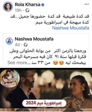 Nashwa Mustafa Instagram - شكراً من قلبى الاستاذة الاعلامية الكبيرة  رولا خرسا