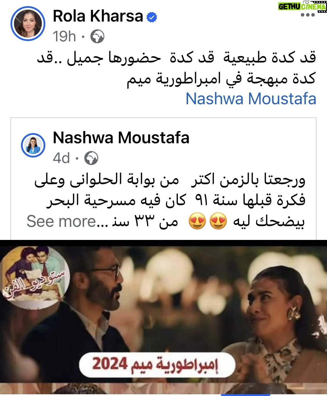 Nashwa Mustafa - 1.5K Likes - شكراً من قلبى الاستاذة الاعلامية الكبيرة رولا خرسا