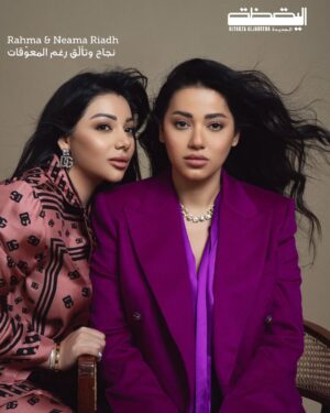 Neama Riadh Instagram - .
رحمة ونعمة رياض 
نجاح وتأّلق رغم المعوّقات

بثقافتهما الواسعة وجمالهما اللافت تفرض الشقيقتان العراقيتان رحمة ونعمة رياض نفسهما وبقوة تحت أضواء الشهرة، ليس لكونهما ابنتي الفنان الراحل أحمد رياض، بل لكون كلّ منهما مبدعة في المجال الذي اختارته. ففي حين تتألق رحمة رياض في عالم الغناء خاصة مع تجاوز أغنيتها الأخيرة "ما في ليل" الـ100 مليون مشاهدة في ستة أشهر فقط، تشقّ نعمة طريقها الى قلوب المشاهدين في مختلف أنحاء الخليج خاصة، والعالم العربي عامة من خلال برامجها الفنّية والحوارية التي تستقطب المشاهدين.
مجلّة "اليقظة الجديدة" جمعت الشقيقتين المميزتين رحمة ونعمة رياض في جلسة تصوير خاصة التقطت حبّهما للفنّ والموضة والجمال والأهم دعمهما المستمرّ لمسيرة بعضهما. كما كان لنا معهما دردشة عن أبرز مشاريعهما وطموحاتهما.

Cover Stars: Rahma and Neama Riadh @rahmariadh @neamariadh_
Magazine: Al Yaqza Al Jadeeda @alyaqzaaljadeeda
Publisher: Christine Abi Assi @dayvan_chris 
Creative Director & Stylist: Sarah Keyrouz @sarah.keyrouz 
Photographer: Michel Takla @micheltakla_
Make-Up Artist: Hilda Dagher @hildaa 
Hair Artist: Nebras Troudi @nebras.troudi

Rahma and Neama are both wearing full looks and jewelry from Dolce and Gabbana