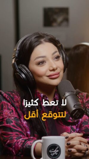 Neama Riadh Instagram - المسافة الصحية في العلاقات تحمي قلبك وتبني احتراماً متبادلاً.
@neamariadh_  @hikmatwehbipodcast #حكمت_وهبي_بودكاست #hikmatwehbipodcast #hikmatwehbi #حكمت_وهبي