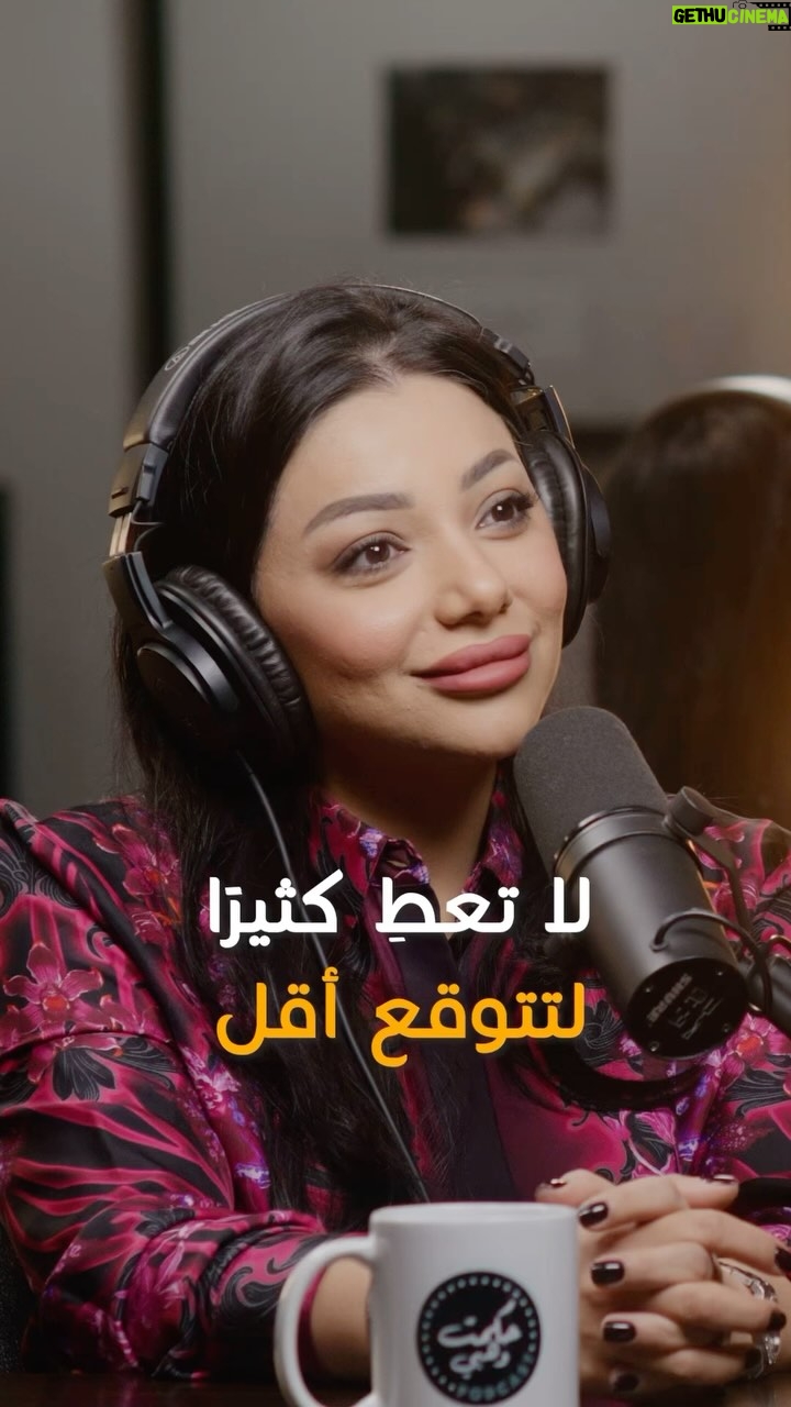 Neama Riadh - 13.9K Likes - المسافة الصحية في العلاقات تحمي قلبك وتبني احتراماً متبادلاً.
@neamariadh_ @hikmatwehbipodcast #حكمت_وهبي_بودكاست #hikmatwehbipodcast #hikmatwehbi #حكمت_وهبي