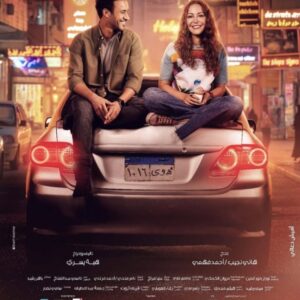 Rania Farid Shawki Instagram - مبروووووك لكل صناع فيلم الهوي سلطان فيلم رومانسي إجتماعي و دمه خفيف و واقعي قصة ياما حصلت علي الحقيقة و مازالت بتحصل فعلا الهوي سلطان ان شاء الله يكسر الدنيا ❤️❤️❤️