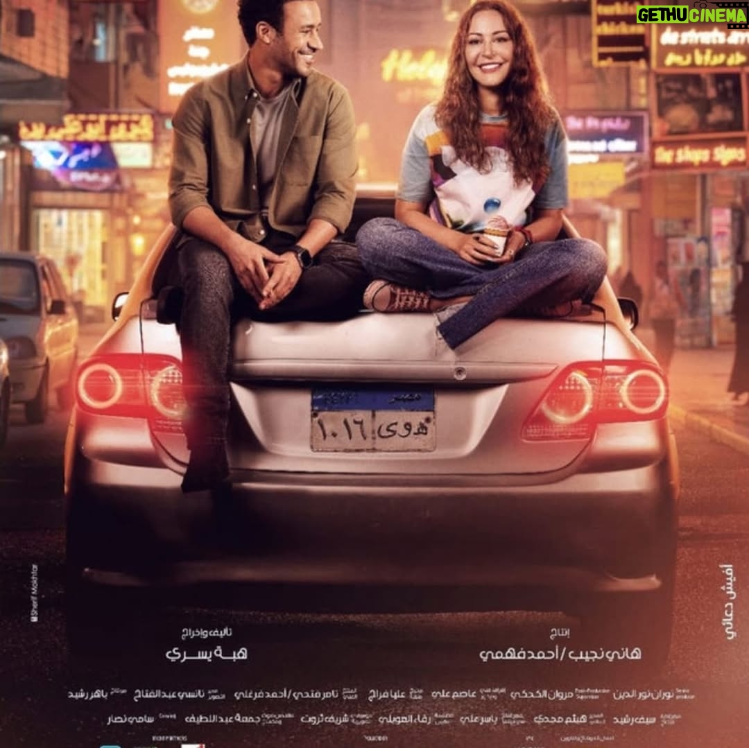 Rania Farid Shawki - 3.1K Likes - مبروووووك لكل صناع فيلم الهوي سلطان فيلم رومانسي إجتماعي و دمه خفيف و واقعي قصة ياما حصلت علي الحقيقة و مازالت بتحصل فعلا الهوي سلطان ان شاء الله يكسر الدنيا ❤️❤️❤️