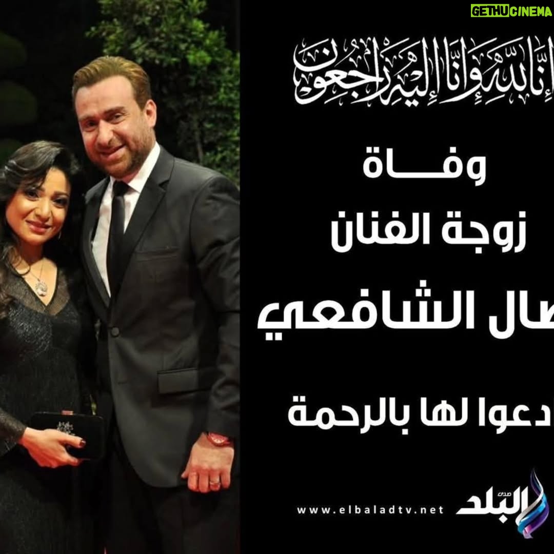 Rania Farid Shawki - 2.8K Likes - البقاء لله ربنا يرحمك يا هند و يغفر لك و يسكنك الفردوس الأعلى ربنا يصبر قلبك يا نضال و يصبر اولادكم لله الأمر من قبل و من بعد انا مش مستوعبه لا حول ولا قوة إلا بالله