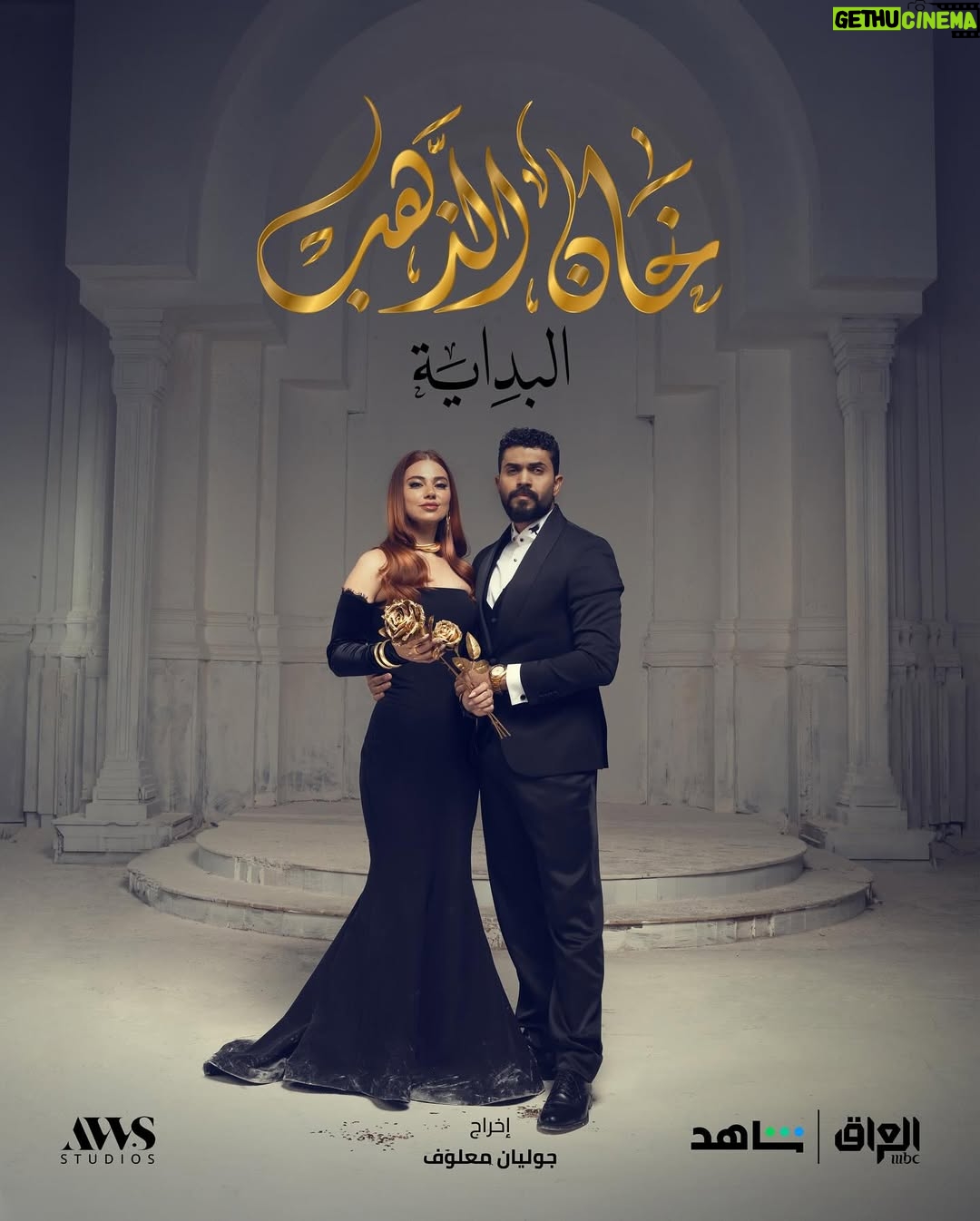 Rowida Shaheen - 109.4K Likes - انتظرونا في مسلسل #خان_الذهب البداية 🌙
خلال شهر رمضان المبارك على قناة Mbc العراق
#رمضان_معانا
@mbciraqtv
@shahid.vod
@awsstudiosofficial
@awsalsharqi
@julien_maalouf