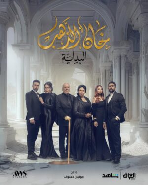Rowida Shaheen Instagram - انتظرونا في مسلسل #خان_الذهب البداية 🌙 
خلال شهر رمضان المبارك على قناة Mbc العراق
#رمضان_معانا 
@mbciraqtv 
@shahid.vod 
@awsstudiosofficial 
@awsalsharqi
@julien_maalouf