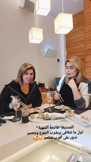 Sabine Nahas Instagram - عندك هيك صديقة؟ 😂 يعني بس كرمال الخبز والملح يضلًوا جامعيننا😂😂
@sandraboustanynohra