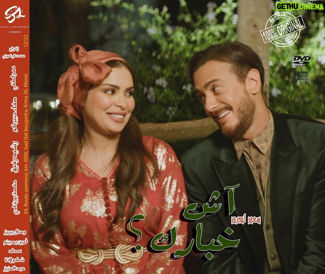 Safae Hbirkou - 199K Likes - اش خباركم؟ لباس عليكم ؟ موعدنا احبائي يوم 4 ماي باذن الله . #may_4th #ach_khbarek #saadlamjarred1#new_music #new_music_video #الله_يبارك_فعمر_سيدي #love_my_parents_forever_and_ever #love_my_fans_forever_and_ever @mohamedalilaaouini @jalal_el_hamdaoui @lotfi_omar @hbirkousafae_officiel @rachidrafik04 @hafssa_bourkadi @wissalperezofficiel