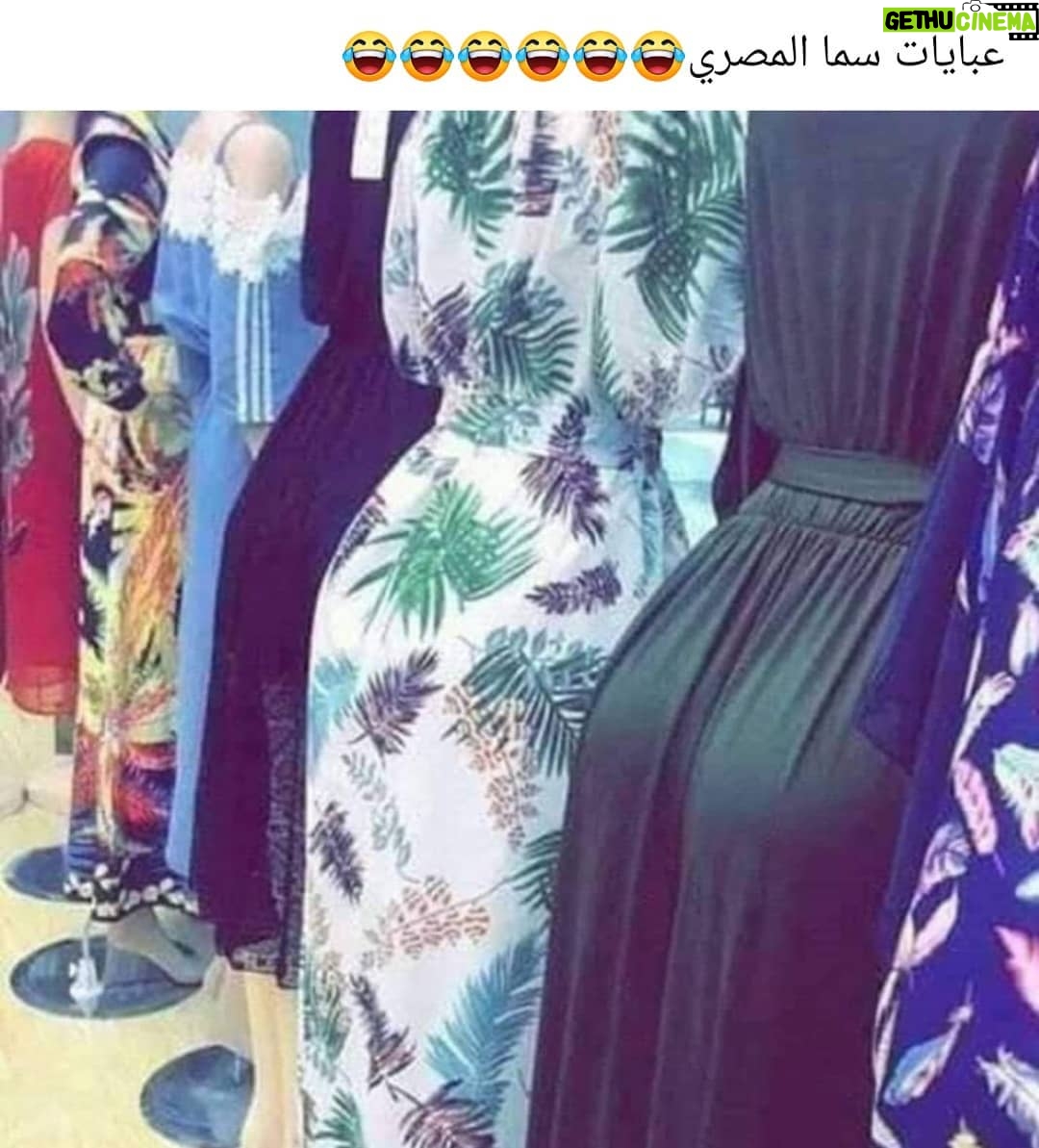 Sama El-Masry - 13.3K Likes - حتي العبايات ياربي عملوها مخصوص عشاني😂😂