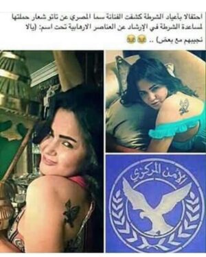 Sama El-Masry Instagram - بقولكم ايه...البوست بتاع كل سنه دا اللي بيظعر بس في احتفالات عيد الشرطه مش عايزاه يتشير ذي مابتعملوا كل سنه...التاتو بتاع النسر اللي علي كتفي دا بتاع نسر الأهلي مش بتاع الداخليه...اظن الرساله وصلت ياعسل انت وهو وهي ولا ايييه؟؟🙄🙄🙄