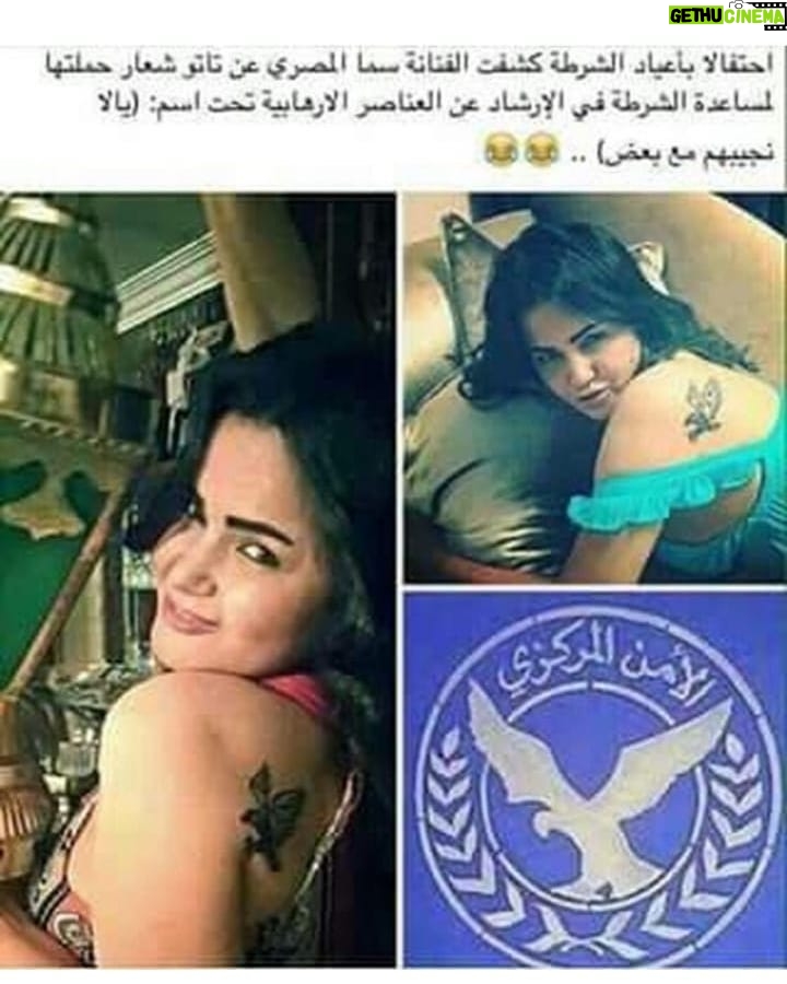 Sama El-Masry - 10.6K Likes - بقولكم ايه...البوست بتاع كل سنه دا اللي بيظعر بس في احتفالات عيد الشرطه مش عايزاه يتشير ذي مابتعملوا كل سنه...التاتو بتاع النسر اللي علي كتفي دا بتاع نسر الأهلي مش بتاع الداخليه...اظن الرساله وصلت ياعسل انت وهو وهي ولا ايييه؟؟🙄🙄🙄