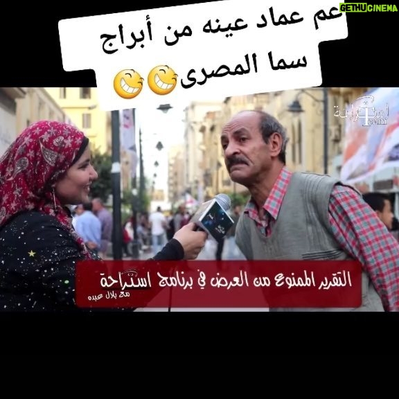 Sama El-Masry - 14.6K Likes - حد يوصلني بهم عماد عايزه اطلع معاه في رمضان...نعمل برنامج الجميله والشرير 😂😂😂