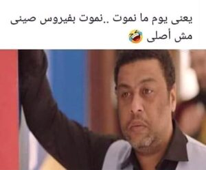 Sama El-Masry Instagram - ياعم انت هتنقي الموته؟؟ ماتموت وانت ساكت😂😂😂😂😂😂😂😂😂😂😂