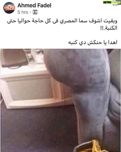 Sama El-Masry - 14.4K Likes - مين حنكش دا؟؟ اوعي يكون اللي في بالي🙄🙄🙄