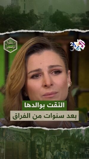 Sawsan Arsheed Instagram - بتأثر شديد، الفنانة سوسن أرشيد تتحدث عن لقائها بوالدها بعد سنوات من الفراق
#في_ظلال_الياسمين #العربي_2 #أهلا_رمضان
.
.
شاهد الحلقة الكاملة على تطبيق العربي 