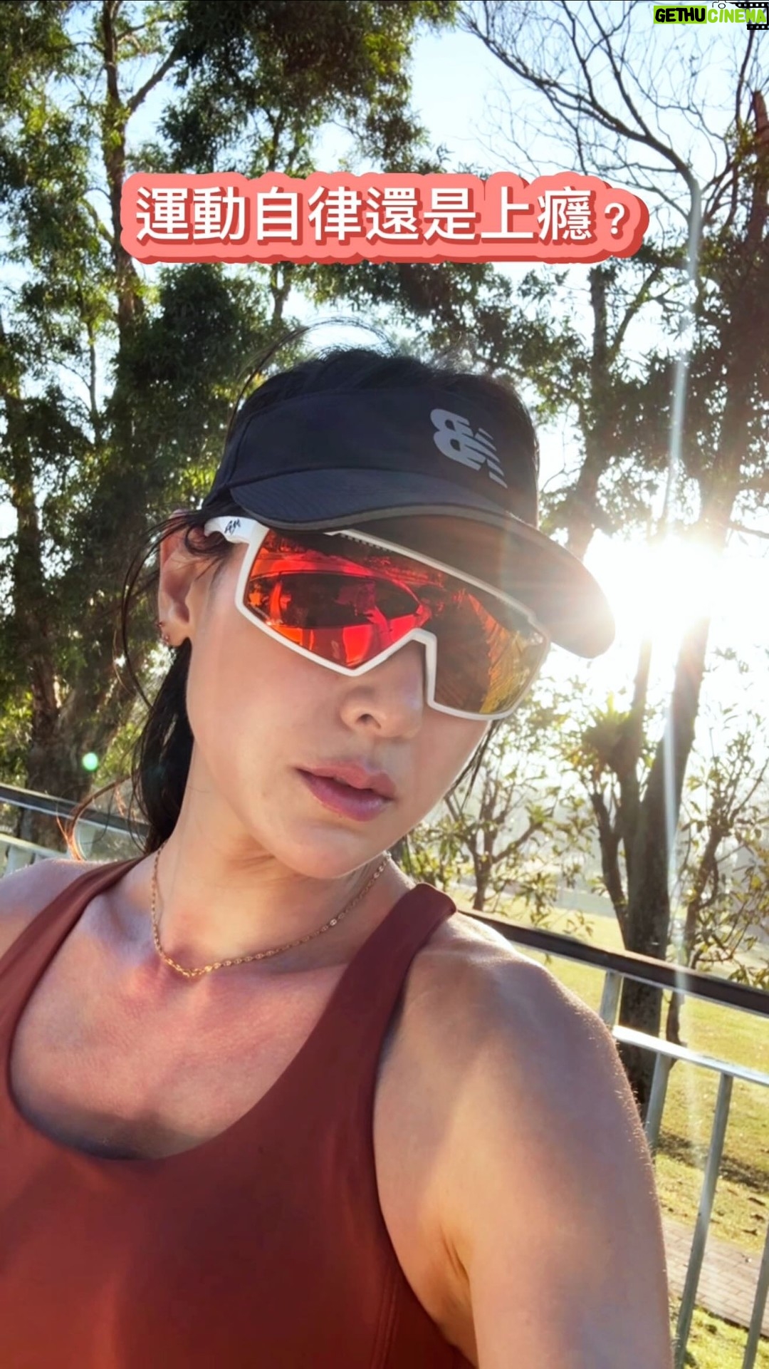 Serena Fang - 6.2K Likes - 你知道運動上癮症嗎?
我以前不知道。
我以為自己只是很有紀律,堅持運動、從不鬆懈。
常會告訴自己:「忍一下就過了。」
直到有一天,醫生看著我說:
「你這不是自律,是上癮。」
那一刻我愣住了。
我開始懷疑:我是真的在照顧自己,
還是,其實只是…不敢停下來?
—
你覺得呢?
我有時候會覺得,一停下來就焦慮,害怕退步。
好像沒繼續努力,就不夠好、不值得被肯定。
你有過這樣的感覺嗎?
留言跟我說:
你最ㄍ一ㄥ過的一次堅持是什麼?
或者,那次你明明想休息,卻還是撐著沒停?
—
真正的自律,應該包含休息。
我也還在練習,對自己溫柔一點。
如果你也是,我陪你慢慢來。
已經乖乖的休息兩個月嘍
慢慢回歸復健訓練之路~
#運動上癮症 #自律還是上癮
#真實練習 #運動生活 #健康心理 #慢一點也沒關係
#我也這樣過 #療癒日常 #貼近自己
