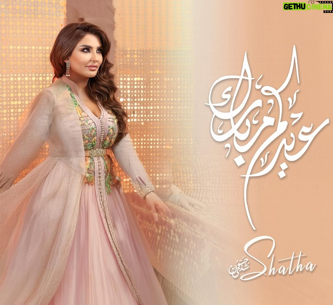 Shatha Hassoun - 40.7K Likes - عيدكم مبارك و عساكم من عوادة ✨⭐️ #شذى_حسون