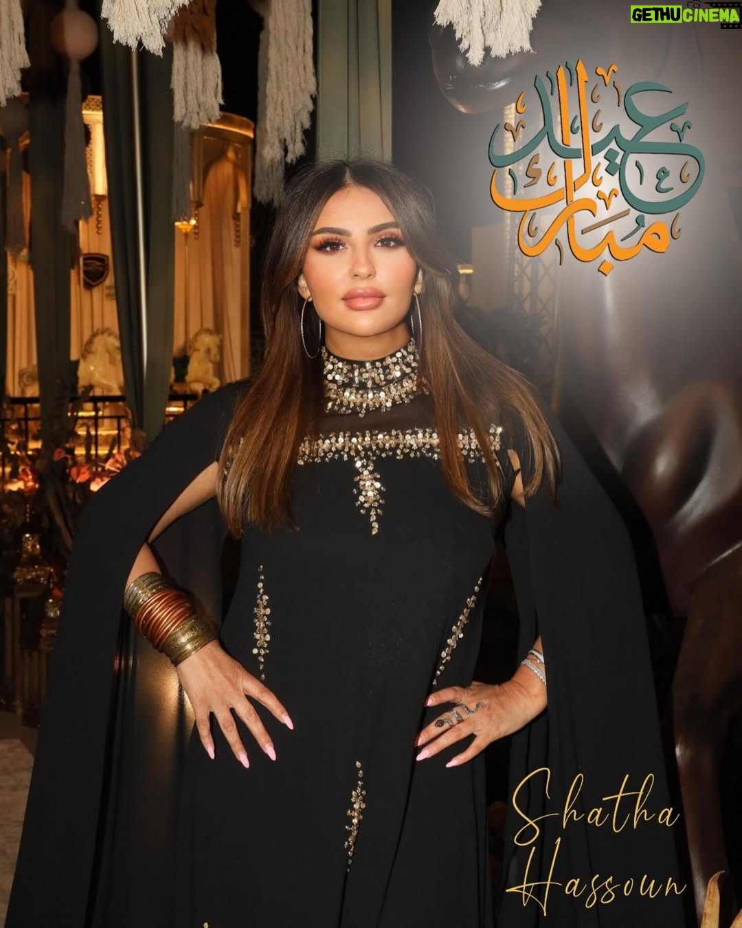 Shatha Hassoun - 41.1K Likes - و ما من غريب و ما يحن لبلادة ♥️ عيدكم مبارك و عساكم من عوادة #شذى_حسون #العراق #المغرب