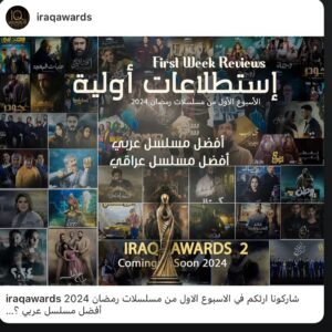 Shatha Hassoun Instagram - متحمسة جدا للدورة الثانية لمهرجان العراقي الدولي المهرجان الأضخم و الاهم في تاريخ العراق .. الدورة الثانية اوعدكم ستكون استثنائية و نجوم لأول مرة عرب و عالميين في العراق .. 
و هذه السنة المنافسة قوية جدا سواء عراقيا او عربيا في المسلسلات و الدراما و غنائيا كذلك 
ادخلوا على صفحة @iraqawards  و أعطوا ارائكم الأولية في مسلسلاتكم المفضلة لهذه السنة 
🫶 
@iraqawards @alryada.event