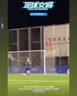 Suey Kwok Instagram - 幻想世界裏面嘅情景冇出現
螢花輸咗 我哋冇入到波
真人騷同動漫果然係唔同~

好多次被問及拍攝節目最難忘嘅一刻係幾時？
而家我會好肯定答，係終極一戰最後10分鐘。再次落場，嗰刻，我真正感受到「熱血沸騰」呢四個字係咩意思。好想好想螢花入波，我知呢10分鐘係我最後一個機會。仲未輸！請求時間行慢啲，撐到我哋入波為止。

雞聲響起，正式完場，最後以3:0落敗。眼淚不自覺向下流，半年嘅訓練唔想就咁結束。
雖然遺憾～但大家都搏晒老命，呢場仗我覺得我哋冇輸。由第一日當足球係炸彈咁踢走、跑幾步就冇力、成日踩波車食波餅，到最後完成到90分鐘嘅賽事，大家都真係好叻！

《足球女將》播完啦 但仲未想停
下一個目標 入波⚽️

PS
自從節目出街後，收到好多嘅DM ，仲要不乏千字文，由衷感受到大家對呢個節目同足球熱愛。✨

第一次現場有球迷支持，呢件事好正！你哋嘅支持係對我哋最大嘅鼓舞💓