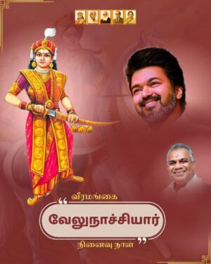 Vaishnavi Vaish Instagram - கைவீச்சு கண்வீச்சு
கத்திவீச்சு புத்திவீச்சு 
எல்லாமே அவளிடம் 
முழுவீச்சில் தான்!!
நேர்முக பேச்சில்தான்!!
மறைமுகம் அவளிடம்
மறந்தும் மருந்துக்கும் 
இல்லை!!!!!!!! 

#tvk #tvkvijayhq #bussyanand #tvkcoimbatore #coimbatorenorth #womenempowerment #memorialday #coimbatore #tamilnadu #policyleaders
