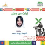 Waad Mohammed
