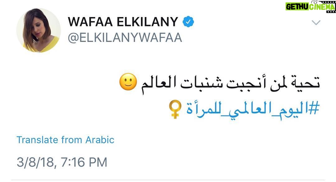 Wafaa El Kilani - 40.3K Likes - #اليوم_العالمي_للمرأة