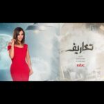Wafaa El Kilani