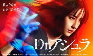 Wakana Matsumoto Instagram - .

.

Dr.アシュラ  ポスター解禁！！
「救った命が、わたしの全て。」
かっちょいい朱羅です！

.

4/16(水)よる10時スタートです！！