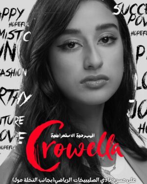 Zahrah al Kharji Instagram - جمهورنا الكريم نظراً للاقبال الجماهيري تم فتح عروض جديدة 

مسرحية كرويلا 

اعتباراً من اول ايام عيد الفطر السعيد

بطولة : #شجون - #زهرة_الخرجي - #عبدالله_عبدالرضا - #وديمة - #دافي - #منصور_البلوشي - #جنى_لفيلكاوي - #رندا_حجاج - #يوسف_عوض #خالدة_الفيلكاوي - #فرحان_جراح 

اخراج : شملان النصار
تاليف واعداد الاغاني : محمد الشريدة
اغاني المسرحية: دافي 
الحان: احمد القطان
ازياء : د. ابتسام الحمادي 
ديكور : د.فهد المذن
مخرج منفذ : محمد السعد 
مساعد مخرج : احمد السعدون
مساعد مخرج : مهدي برويز 
مساعد مخرج : ناصر السعيدي
الفرقة الاستعراضية : نيكست ايبسود
مصمم الاستعراض : عبدالرزاق (zookie)
بوستر : عبدالله حمادة
تصميم الاضاءة : عبدالله النصار 
تصميم الشاشة : محمد البلوشي
ادارة انتاج : فرزاد فرج 

اشراف عام :حسن السلمان

Sponsored by @harmonyacademy.kw

للحجز عن طريق موقع افنتات ⬇️
https://eventat.com/cruella

على مسرح نادي الصليبيخات الرياضي - بجانب النخلة مول

لوكيشن المسرح 📍
https://maps.app.goo.gl/R698m5W5WKF1WrPC8?g_st=iw