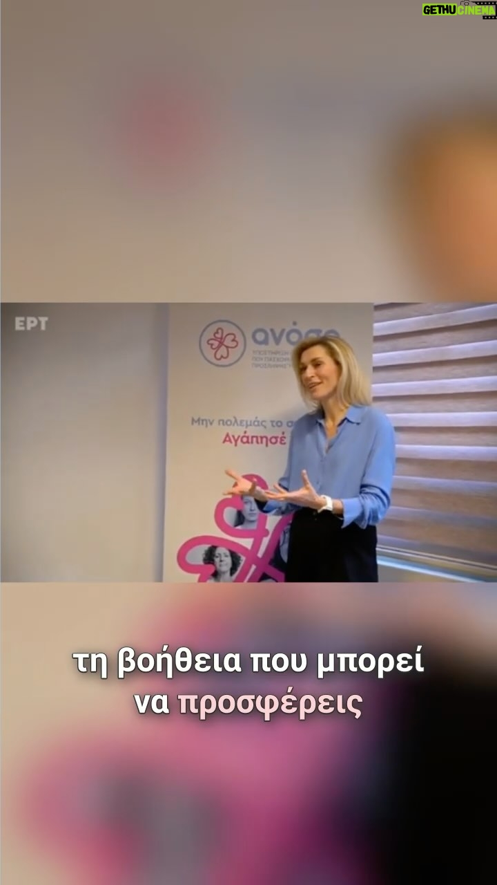 Zeta Douka - 405 Likes - 🎥 Η ΑΝΑΣΑ στην ΕΡΤ @ertofficial και στην εκπομπή “Μαμά-δες” @mamades_ert
Η Πρόεδρος της ΑΝΑΣΑΣ, Ζέτα Δούκα, μας υποδέχεται στο Κέντρο Ημέρας και μας ξεναγεί στον χώρο όπου, εδώ και 18 χρόνια, προσφέρουμε φροντίδα, αποδοχή και ελπίδα σε ανθρώπους που παλεύουν με Διαταραχές Πρόσληψης Τροφής.
📍Μας συστήνει μέλη της ομάδας, μιλάει για τη φιλοσοφία και τις αξίες της ΑΝΑΣΑΣ και μοιράζεται το όραμα πίσω από έναν ΜΚΟ που δημιουργήθηκε με στόχο τη στήριξη χωρίς κριτική, την αποκατάσταση της σχέσης με το σώμα και τη δυνατότητα για ουσιαστική θεραπεία.
💬 18 χρόνια δράσης, προσφοράς και αγκαλιάς για όποιον/α το χρειάζεται.
📺 Δες το απόσπασμα & γνώρισε από κοντά τι σημαίνει ΑΝΑΣΑ.
📞 Αν νιώθεις πως ήρθε η στιγμή: Η ΑΝΑΣΑ είναι δίπλα σου.
Επικοινώνησε μαζί μας: 210 9212345
#ΑΝΑΣΑ #ΜαμάδεςΕΡΤ #ΖέταΔούκα #ΨυχικήΥγεία #ΔιαταραχέςΠρόσληψηςΤροφής #Στήριξη #18ΧρόνιαΑΝΑΣΑ
