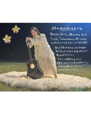 milet Instagram - 3月の #miletの日 です。
映画「知らないカノジョ」の感想やメッセージをたっくさんいただいて、改めてこの作品に出会えて、ピースのひとつになれたことに幸せを感じます。やりきって、よかった。
4月は自分と向き合いたい。そして歌もたくさん歌うぞ。やっぱり歌に救われてる。ありがとう音楽ー。。
#milet
