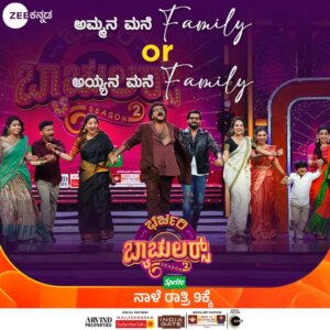 Abhijna Vishwanath Instagram - ಅಮ್ಮನ ಮನೆ ಫ್ಯಾಮಿಲಿ or ಅಯ್ಯನ ಮನೆ ಫ್ಯಾಮಿಲಿಯಲ್ಲಿ ನಿಮ್ಮ Preference ಯಾರಿಗೆ?
ಭರ್ಜರಿ ಬ್ಯಾಚುಲರ‌್ಸ್ 'Family Round' | ನಾಳೆ ರಾತ್ರಿ 9ಕ್ಕೆ.
#ZeeKannada #BharjariBachelorsSeason2 #BB2 #ZKPro #ZeeOnTheGoReels #ZKReels #BayasidaBaagiluTegeyona