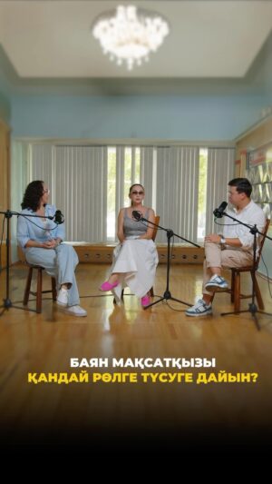 Aigul Imanbaeva Instagram - Қайырлы күн, достар! Сіздермен әдеттегідей КиноПодкаст @tvoy.koke 🎙️

Бүгінгі қонақта тағы бір мәрте ана атанып жатқан @bayanmaxatkyzy мен “Көке” фильмінің продюсері @aigul_imanbayeva ✨

«Фифа» рөлін Баян Мақсатқызы қандай рөлге ауыстырғысы келеді? 

Толығырақ жуырда шығатын киноподкасттан біле аласыз🤫