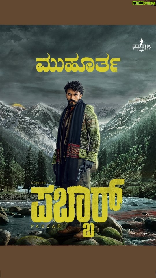 Amrutha Prem - 3.1K Likes - ಮುಹೂರ್ತದೊಂದಿಗೆ ಹುಡುಕಾಟದ ಪ್ರಯಾಣ ಆರಂಭ!
#Pabbar The journey Begins
@dheerenrk @sandeep_sunkada @amruthaprem._ @geethapictures @the_biglittle
#GeethaPictures #ProductionNo4 #TheSearchBegins