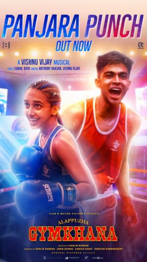 Anagha Ravi Instagram - PanjaraPunch! Watch now  on YouTube @thinkmusicofficial! ❤️🥊

Music : @vishnuvijay01
Vocal 🎤 : @anthony.daasan @vishnuvinay01
Lyrics 📝 : @suhailmkoya

Watch here ▶: https://youtu.be/lpDnG76TvN0

In cinemas from April 10 worldwide 

@khalidh.rahman @joben.george @samir_karat @subeesh_kannanchery @jimshi_khalid @vishnuvijay01 #nishadhyusuf @sreeni.saseendran @ratheeshravi_writer_ @vishnugovind @masharhamsa @digibricksvfx @ronexxavier4103 @vishnuvijay01 @suhailmkoya

@naslenofficial @lukman_avaran @ganapathisp_official @zandeeep @itsanagharavi @djangospace @thebabyjean @shivahariharanofficial @shon_joy__ @heykarthiii @nandaa.nishh @noila_francy @manjusreenair @kottayamnazeer @sanussalim @rohith_ks

#AlappuzhaGymkhana #KhalidRahman #StayTuned