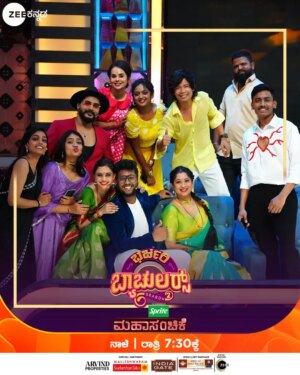 Ananya Amar Instagram - ಮನರಂಜನೆ ಕೊಡೋಕೆ ರೆಡಿ ಭರ್ಜರಿ ಕುಟುಂಬ!
ಭರ್ಜರಿ ಬ್ಯಾಚುಲರ‌್ಸ್ 'Entertainment Round' | ನಾಳೆ 7:30ರಿಂದ 10:30ರವರೆಗೆ.
#ZeeKannada #BharjariBachelorsSeason2 #BB2 #ZKPro #BayasidaBaagiluTegeyona