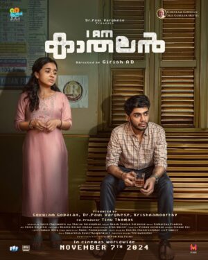 Anishma Instagram - @iam_kathalan_movie World Wide Release on 7th November 2024.
Trailer coming soon…. 🖥️
.
.
@naslenofficial @girish.ad @dr_paul_varghese @gokulam_gopalan_official
@sr.krishnamoorthy @tinu_thomas
#VCPraveen #BaijuGopalan
@jsujithnair
@anishma_anilkumar_ 
@dileeshpothan @lijomol @sajincherukayil @sharan_velayudhan @sidhartha_pradeep @thecreativeidiot @vineeth_vasudevan__ @vineeth_vishwam @arshad_ali_21 @kiran_josey 

@sreegokulammoviesofficial
@dr.paulsentertainment @hitmakersentertainments
@dreambig_films 
@pharsfilm
@obscura_entertainment