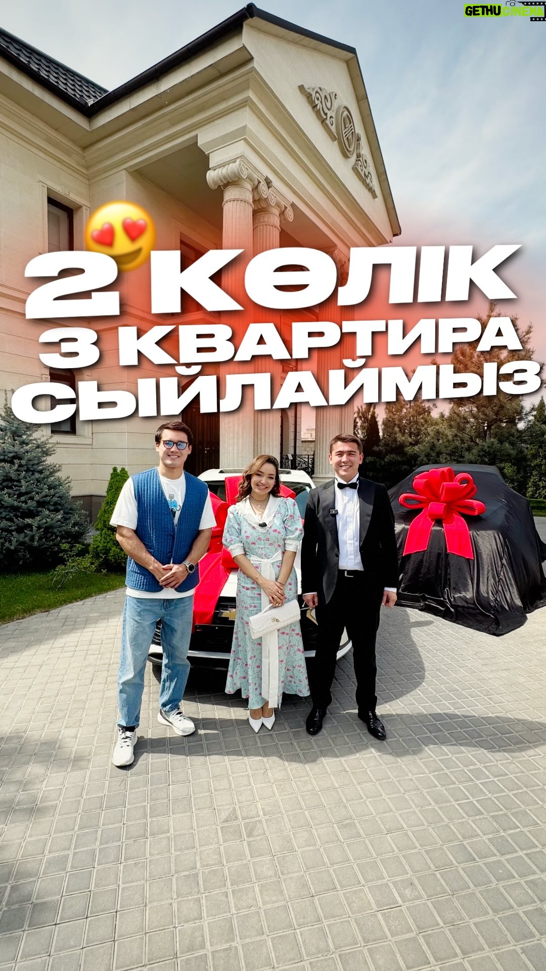 Asha Matai - 59K Likes - 3 КВАРТИРА ЖӘНЕ 2 КӨЛІК СЫЙЛАЙМЫЗ 🎁
Шарттары өте оңай:
- осы видеоны сториске репост жасау
- комментарийге көп досыңды белгіле
- био-дағы сілтеме бойынша өтіп, ватсап группаға қосылу
- 6 мамыр 20:00 өтетін тікелей эфирге қатысу
Эфирде адамдардың кредиттерін жауып, бағалы сыйлықтар ойнатамыз. Және де эфирде ештеңе алмаса да, кіріп қатысқандар арасында 1 көлікті тегін сыйлаймыз 😍
Осы видеоны репост жасағандар арасында 10 адамға 100.000 тг-ден таратамыз🔥
3 қаладан квартира 2 автокөлік сізге бұйырсын. Сәттілік ✅