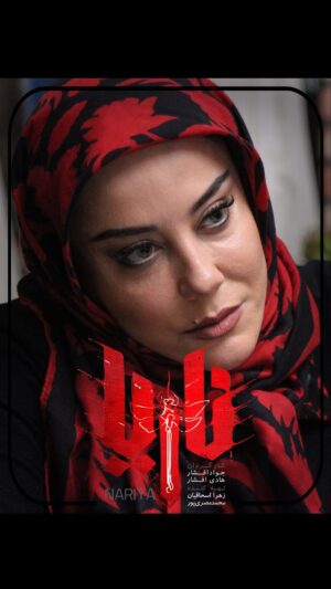 Asha Mehrabi Instagram - ‎میپردازیم به ادامه معرفی بازیگران سریال ناریا…«ناریا به زودی…»
.
.
‎برای اطلاع از اخبار این سریال حتما صفحه ما رو فالو داشته باشید🌹🙏🏻
.
.
@naria_seriees @naria_seriees @naria_seriees @naria_seriees @naria_seriees @naria_seriees 
.
.
‎#هنر #هنری #سریال #اکسپلور #اکسپلور_اینستاگرام #هنرمند#صداوسیما #سریال #سریال_الف #شبکه #شبکه_یک #شبکه_دو #شبکه_سه #رزرضوی #پلیس #ایران #ترکیه #وان #بازیگر #بازیگران#آشامحرابی 
#art #artist #camera #cinema #series #iran #tizer #exploer