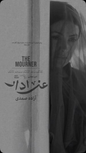 Azadeh Samadi Instagram - 🎭
آغاز پیش فروش سه روز اول نمایش «عزادار» در سایت تیوال
.
«عزادار»
کارگردان: امیر نجفی
نویسنده:عرفان غفوری ، امیر نجفی
تهیه کننده: آریان امیرخان ، امیرسپهر تقی لو
مجری طرح: مازیار تهرانی
.
با بازی آزاده صمدی
.
از ۲۴ اردیبهشت ماه
ساعت ۱۸:۴۵
تماشاخانه ایرانشهر / سالن استاد ناظرزاده کرمانی
.
عکاس: مهدی آشنا
گرافیست: مریم برادران
موشن: امیرحسین منصوری