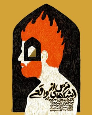 Azadeh Samadi Instagram - 🎬
رونمایی از پوستر «ترس از اشک های واقعی» / آغاز اکران از هفته آینده
.
فيلم سينمايى «ترس از اشك هاى واقعى» به كارگردانى امير احمد قزوينى و تهيه كنندگى آزاده صمدى از هفته آینده در سینماهای هنر و تجربه اکران می شود.
.
در خلاصه فيلم آمده ؛ بازيگر نقش ِ هملت ، صحنه را ترك مى كند و به دنبال يافتن ِ معجزه راهى زادگاه خود يزد مى شود.
.
بازيگران : اسماعيل گرجى، پادينا كيانى ، آريا مير ركنى، امير احمد قزوينى ، پرديس حسامى، جواد فارغ زاده ، ستاره توانگر ، اختر اوليايى ، حامد آرامى ، كيميا قائمى ، جواد شاكرى، اصغر باروتكوب زاده ، على مزيدى، مهدى معزى، بهنام بشارت . 

 عوامل ديگر اين فيلم 
نويسندگان: محمد كريم پور ، امير احمد قزوينى
مدير فيلمبردارى : رامين راستجو
مدير صدابردارى: مجتبى زارع
طراح گريم: مهلا محسنى
طراح صحنه: سجاد دهقان
طراح لباس: نوشين صفى يارى، لیلا مولایی نژاد
تدوين : محمد كريم پور
اصلاح رنگ و نور: فربد جلالى ، سارا احترامى 
مشاور اصلاح رنگ: داوود ملک حسینی
عكاس: محمد فلاح 
صداگذار: ندا محسنى 
موسيقى: صبا ندايى 
گرافيست: بهناز بهرامى
مشاور تهيه كننده: منوچهر شاهسوارى
جانشين تهيه كننده: هادى دهقان

طراحی پوستر فیلم بر عهده سیامک پورجبار بوده است.