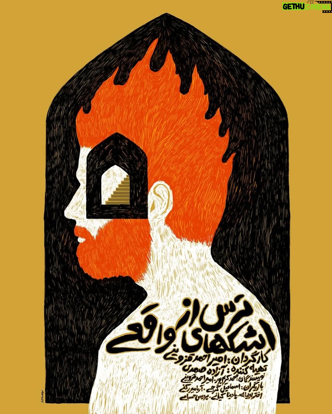 Azadeh Samadi - 6.6K Likes - š¬
Ų±ŁŁŁ
Ų§ŪŪ Ų§Ų² پŁŲ³ŲŖŲ± «ترس Ų§Ų² Ų§Ų“Ś© ŁŲ§Ū ŁŲ§ŁŲ¹ŪĀ» / Ų¢ŲŗŲ§Ų² اکرا٠از ŁŁŲŖŁ Ų¢ŪŁŲÆŁ
.
ŁŁŁŁ
Ų³ŁŁŁ
Ų§ŁŁ «ترس Ų§Ų² Ų§Ų“Ł ŁŲ§Ł ŁŲ§ŁŲ¹ŁĀ» ŲØŁ ŁŲ§Ų±ŚÆŲ±ŲÆŲ§ŁŁ Ų§Ł
ŁŲ± Ų§ŲŁ
ŲÆ ŁŲ²ŁŁŁŁ Ł ŲŖŁŁŁ ŁŁŁŲÆŚÆŁ Ų¢Ų²Ų§ŲÆŁ ŲµŁ
ŲÆŁ Ų§Ų² ŁŁŲŖŁ Ų¢ŪŁŲÆŁ ŲÆŲ± Ų³ŪŁŁ
Ų§ŁŲ§Ū ŁŁŲ± ٠تجرب٠اکرا٠Ł
Ū Ų“ŁŲÆ.
.
ŲÆŲ± Ų®ŁŲ§ŲµŁ ŁŁŁŁ
Ų¢Ł
ŲÆŁ Ų ŲØŲ§Ų²ŁŚÆŲ± ŁŁŲ“ Ł ŁŁ
ŁŲŖ Ų ŲµŲŁŁ Ų±Ų§ تر٠Ł
Ł ŁŁŲÆ Ł ŲØŁ ŲÆŁŲØŲ§Ł ŁŲ§ŁŲŖŁ Ł Ł
Ų¹Ų¬Ų²Ł Ų±Ų§ŁŁ Ų²Ų§ŲÆŚÆŲ§Ł Ų®ŁŲÆ ŁŲ²ŲÆ Ł
Ł Ų“ŁŲÆ.
.
ŲØŲ§Ų²ŁŚÆŲ±Ų§Ł : Ų§Ų³Ł
Ų§Ų¹ŁŁ ŚÆŲ±Ų¬ŁŲ Ł¾Ų§ŲÆŁŁŲ§ ŁŁŲ§ŁŁ Ų Ų¢Ų±ŁŲ§ Ł
ŁŲ± Ų±ŁŁŁŲ Ų§Ł
ŁŲ± Ų§ŲŁ
ŲÆ ŁŲ²ŁŁŁŁ Ų Ł¾Ų±ŲÆŁŲ³ ŲŲ³Ų§Ł
ŁŲ Ų¬ŁŲ§ŲÆ ŁŲ§Ų±Ųŗ Ų²Ų§ŲÆŁ Ų Ų³ŲŖŲ§Ų±Ł ŲŖŁŲ§ŁŚÆŲ± Ų Ų§Ų®ŲŖŲ± Ų§ŁŁŁŲ§ŁŁ Ų ŲŲ§Ł
ŲÆ Ų¢Ų±Ų§Ł
Ł Ų ŁŁŁ
ŁŲ§ ŁŲ§Ų¦Ł
Ł Ų Ų¬ŁŲ§ŲÆ Ų“Ų§ŁŲ±ŁŲ Ų§ŲµŲŗŲ± ŲØŲ§Ų±ŁŲŖŁŁŲØ Ų²Ų§ŲÆŁ Ų Ų¹ŁŁ Ł
Ų²ŁŲÆŁŲ Ł
ŁŲÆŁ Ł
Ų¹Ų²ŁŲ ŲØŁŁŲ§Ł
ŲØŲ“Ų§Ų±ŲŖ .
Ų¹ŁŲ§Ł
Ł ŲÆŁŚÆŲ± Ų§ŁŁ ŁŁŁŁ
ŁŁŁŲ³ŁŲÆŚÆŲ§Ł: Ł
ŲŁ
ŲÆ ŁŲ±ŁŁ
پŁŲ± Ų Ų§Ł
ŁŲ± Ų§ŲŁ
ŲÆ ŁŲ²ŁŁŁŁ
Ł
ŲÆŁŲ± ŁŁŁŁ
بردار٠: Ų±Ų§Ł
ŁŁ Ų±Ų§Ų³ŲŖŲ¬Ł
Ł
ŲÆŁŲ± ŲµŲÆŲ§ŲØŲ±ŲÆŲ§Ų±Ł: Ł
Ų¬ŲŖŲØŁ Ų²Ų§Ų±Ų¹
Ų·Ų±Ų§Ų ŚÆŲ±ŁŁ
: Ł
ŁŁŲ§ Ł
ŲŲ³ŁŁ
Ų·Ų±Ų§Ų ŲµŲŁŁ: Ų³Ų¬Ų§ŲÆ ŲÆŁŁŲ§Ł
Ų·Ų±Ų§Ų ŁŲØŲ§Ų³: ŁŁŲ“ŁŁ ŲµŁŁ ŁŲ§Ų±ŁŲ ŁŪŁŲ§ Ł
ŁŁŲ§ŪŪ ŁŚŲ§ŲÆ
ŲŖŲÆŁŁŁ : Ł
ŲŁ
ŲÆ ŁŲ±ŁŁ
پŁŲ±
Ų§ŲµŁŲ§Ų Ų±ŁŚÆ Ł ŁŁŲ±: ŁŲ±ŲØŲÆ Ų¬ŁŲ§ŁŁ Ų Ų³Ų§Ų±Ų§ Ų§ŲŲŖŲ±Ų§Ł
Ł
Ł
Ų“Ų§ŁŲ± Ų§ŲµŁŲ§Ų Ų±ŁŚÆ: ŲÆŲ§ŁŁŲÆ Ł
ŁŚ© ŲŲ³ŪŁŪ
Ų¹ŁŲ§Ų³: Ł
ŲŁ
ŲÆ ŁŁŲ§Ų
ŲµŲÆŲ§ŚÆŲ°Ų§Ų±: ŁŲÆŲ§ Ł
ŲŲ³ŁŁ
Ł
ŁŲ³ŁŁŁ: ŲµŲØŲ§ ŁŲÆŲ§ŁŁ
ŚÆŲ±Ų§ŁŁŲ³ŲŖ: ŲØŁŁŲ§Ų² ŲØŁŲ±Ų§Ł
Ł
Ł
Ų“Ų§ŁŲ± ŲŖŁŁŁ ŁŁŁŲÆŁ: Ł
ŁŁŚŁŲ± Ų“Ų§ŁŲ³ŁŲ§Ų±Ł
Ų¬Ų§ŁŲ“ŁŁ ŲŖŁŁŁ ŁŁŁŲÆŁ: ŁŲ§ŲÆŁ ŲÆŁŁŲ§Ł
Ų·Ų±Ų§ŲŪ Ł¾ŁŲ³ŲŖŲ± ŁŪŁŁ
ŲØŲ± Ų¹ŁŲÆŁ Ų³ŪŲ§Ł
Ś© پŁŲ±Ų¬ŲØŲ§Ų± ŲØŁŲÆŁ Ų§Ų³ŲŖ.
