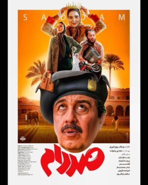 Azadeh Samadi Instagram - رونمایی از پوستر «صددام» در آستانه اکران
.
 پوستر فیلم سینمایی #صددام به کارگردانی پدرام پور امیری و تهیه‌کنندگی مجتبی رشوند؛ در آستانه‌ی اکران با طراحی محمد روح الامین منتشر شد.
این فیلم کمدی از ۱۷ اردیبهشت در سینماهای سراسر کشور بر پرده می‌رود.
رضا عطاران، پریناز ایزدیار، آزاده صمدی، عباس جمشیدی‌فر، امیراحمد قزوینی و سیاوش چراغی‌پور بازیگران «صددام» هستند.
پخش این فیلم سینمایی را عامریان فیلم بر عهده دارد.

.
پخش: عامریان‌فیلم
@amerianfilm